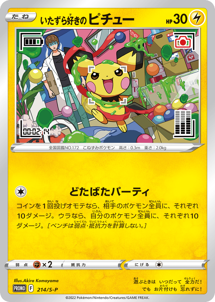 Mischievous Pichu - Sword & Shield Promos - 214/S-P