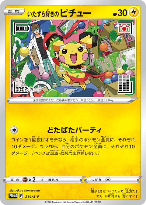 Mischievous Pichu - Sword & Shield Promos - 214/S-P