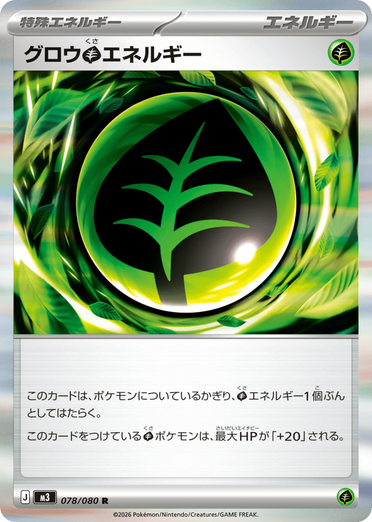 Grow Grass Energy - Nihil Zero - 078/080 - Holofoil