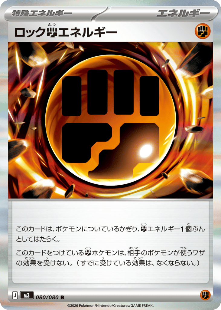 Rock Fighting Energy - Nihil Zero - 080/080 - Holofoil