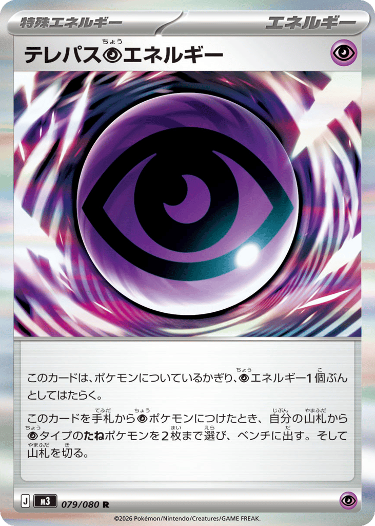 Telepath Psychic Energy - Nihil Zero - 079/080 - Holofoil
