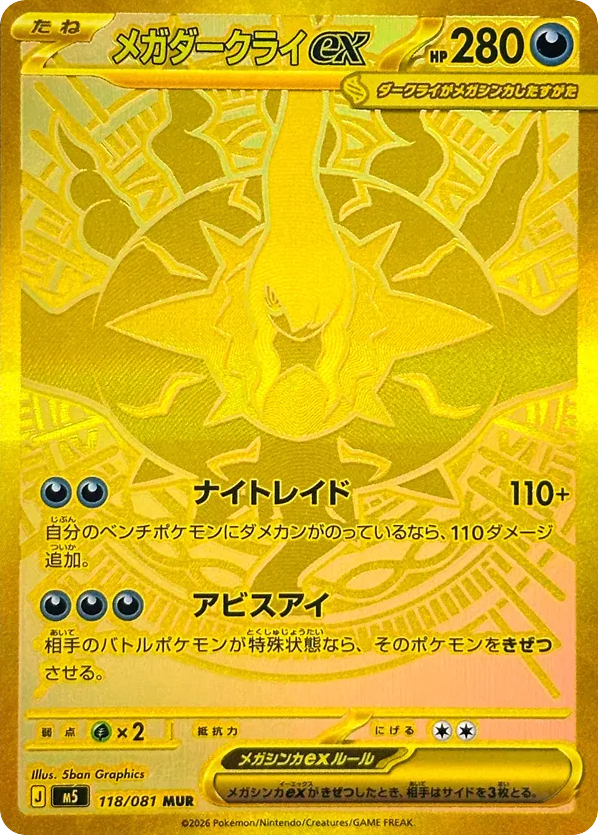Mega Darkrai ex - Abyss Eye - 118 - PSA 10